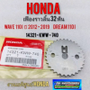 Gear Timing untuk W110-I(12-19)(KWW) (Kod Produk: TM0071) - HANLUNTE